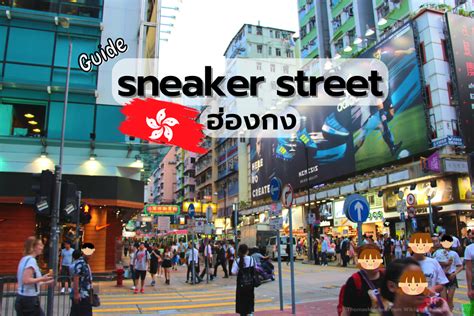 hong kong sneaker street